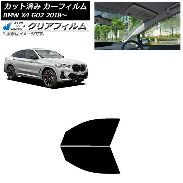 カーフィルム BMW X4 G02 2018年~ フロントドアセット WINCOS クリア IR85HD AP-WFHD0381-FD Car film|オートパーツエージェンシー