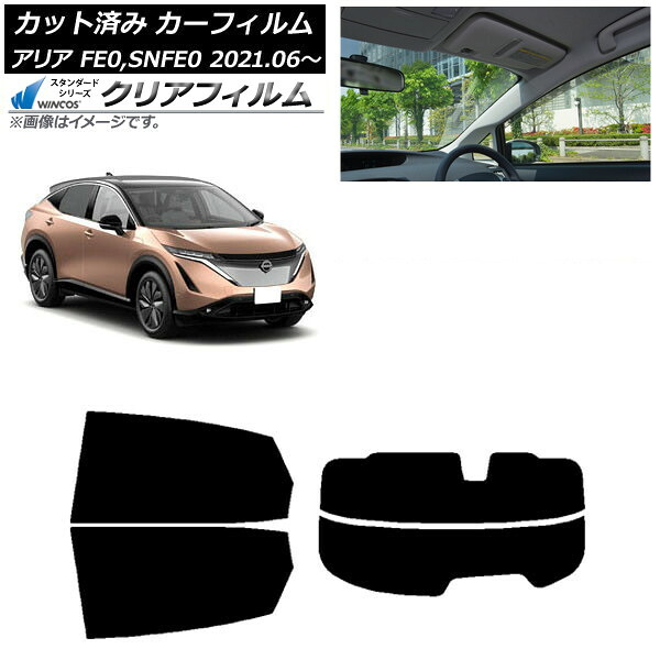カーフィルム 日産 アリア FE0/SNFE0 2021年06月～ リアセット(分割) WINCOS クリア IR85HD AP-WFHD0390-RDR2 Car film｜オートパーツエージェンシー