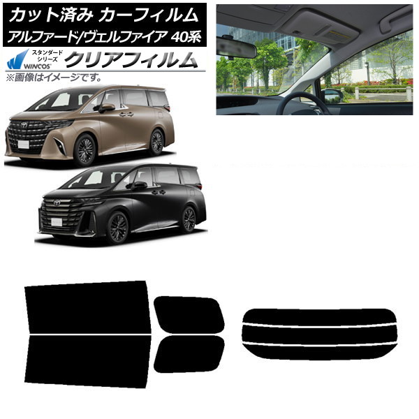 カーフィルム トヨタ アルファード/ヴェルファイア ハイブリッド 40系 2023年06月～ リアセット(分割) WINCOS クリア UV25HD AP-WFHD0403-RDR3 Car film｜オートパーツエージェンシー