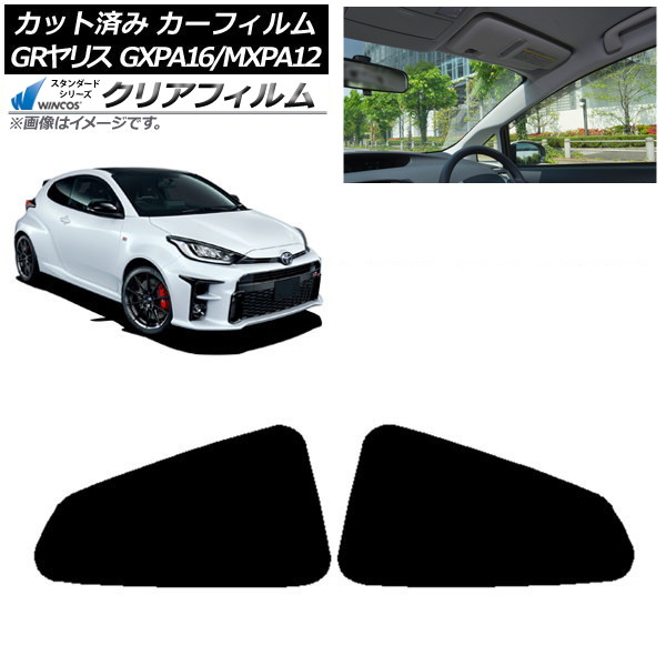 カーフィルム トヨタ GRヤリス GXPA16/MXPA12 2020年09月～ リア小窓セット WINCOS クリア IR85HD AP-WFHD0404-RD Car film｜オートパーツエージェンシー