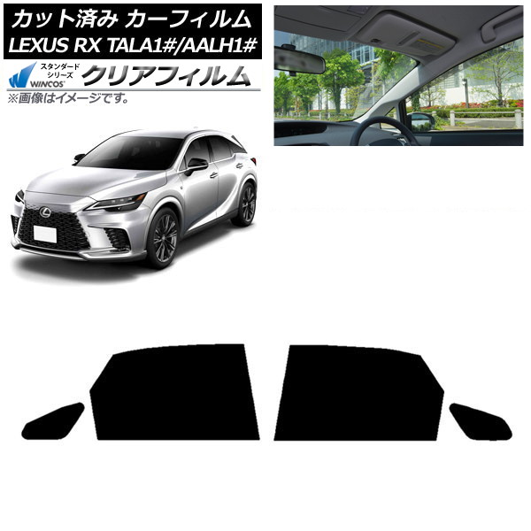 カーフィルム レクサス RX TALA10,TALA15,TALH17/AALH10,AALH15,AALH16 2022年11月~ リアドアセット WINCOS クリア IR90HD AP-WFHD0406-RD Car film|オートパーツエージェンシー
