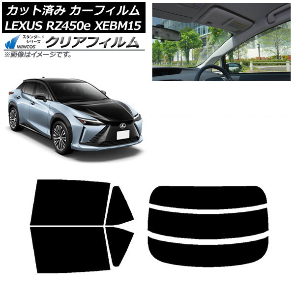 カーフィルム レクサス RZ450e XEBM15 2023年03月～ リアセット(分割) WINCOS クリア IR85HD AP-WFHD0407-RDR3 Car film