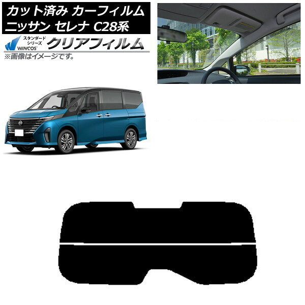 カーフィルム 日産 セレナ C28系 (C28/NC28/FC28/FNC28/GC28/GFC28) 2022年12月～ リアガラス(分割) WINCOS クリア UV25HD AP-WFHD0408-R2 Car film
