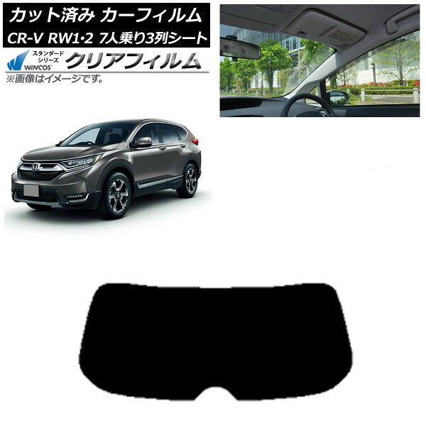 カーフィルム ホンダ CR-V RW1/2 7人乗り3列シート 2016年10月～2022年08月 リアガラス(1枚型) WINCOS クリア IR85HD AP-WFHD0410-R1 Car film｜オートパーツエージェンシー