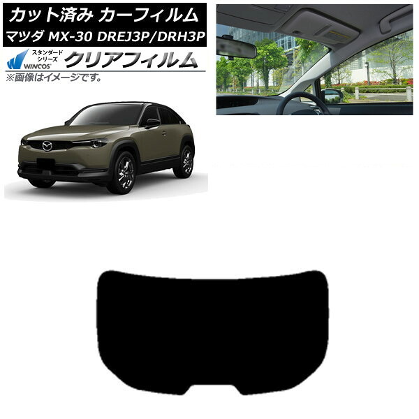 カーフィルム マツダ MX-30 DREJ3P/DRH3P ハイブリッド/EV 2020年10月~ リアガラス(1枚型) WINCOS クリア UV25HD AP-WFHD0413-R1 Car film