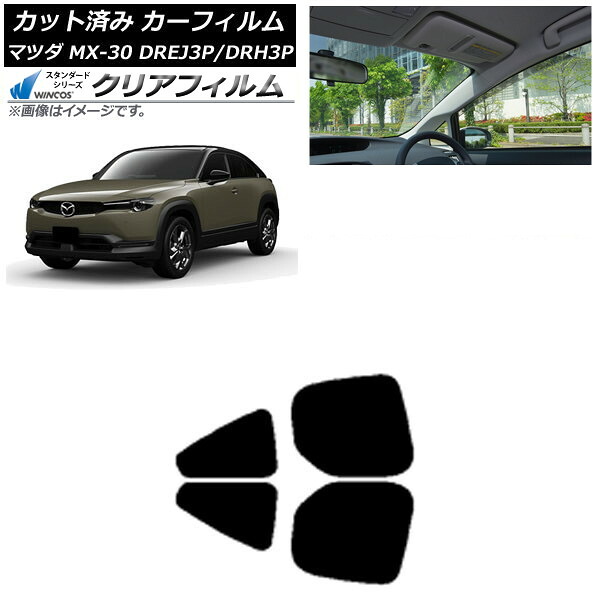 カーフィルム マツダ MX-30 DREJ3P/DRH3P ハイブリッド/EV 2020年10月～ リアドアセット WINCOS クリア IR90HD AP-WFHD0413-RD Car film