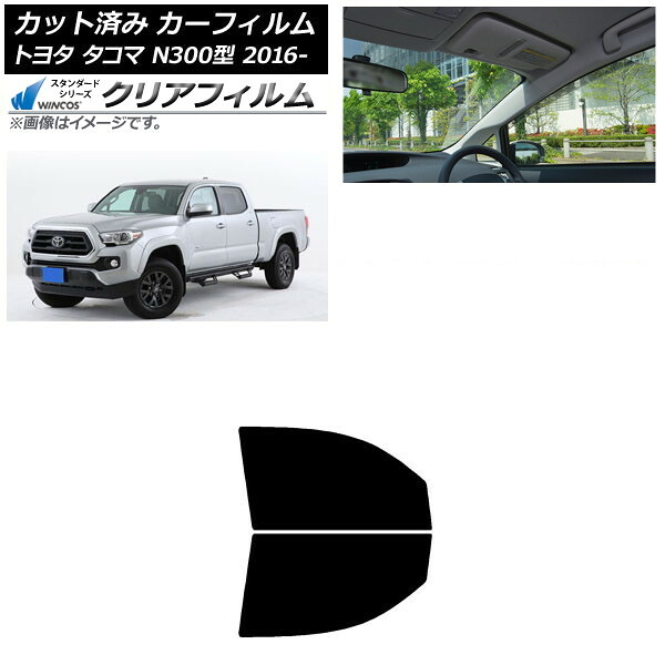 カーフィルム トヨタ タコマ N300 2016年~ フロントドアセット WINCOS クリア IR90HD AP-WFHD0414-FD Car film|オートパーツエージェンシー