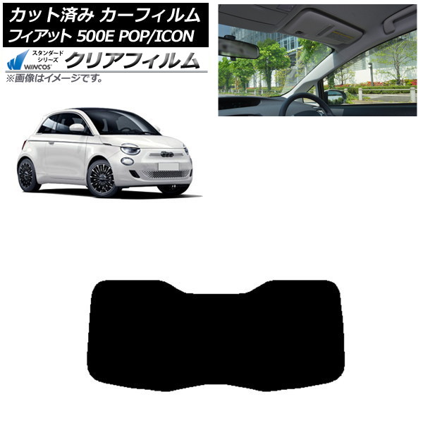 カーフィルム フィアット 500e FA1 POP/ICON 2022年06月～ リアガラス(1枚型) WINCOS クリア IR85HD AP-WFHD0419-R1I Car film｜オートパーツエージェンシー 9,457円