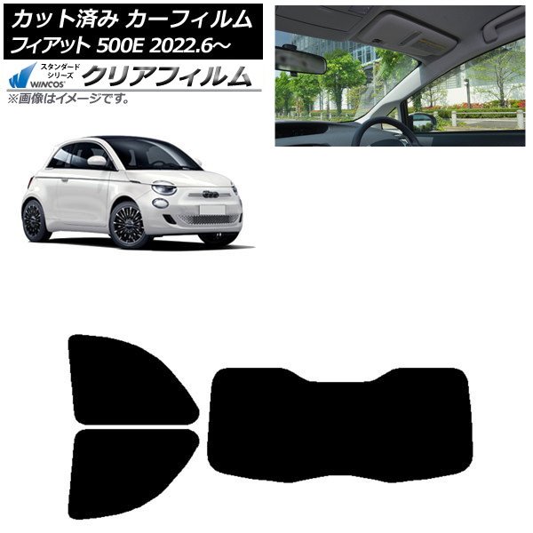 カーフィルム フィアット 500e FA1 POP/ICON 2022年06月～ リアセット(1枚型) WINCOS クリア UV25HD AP-WFHD0419-RDR1I Car film