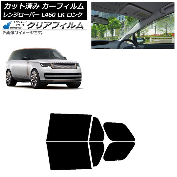 カーフィルム ランドローバー レンジローバー L460 LK系 ロング 2021年11月～ リアドアセット WINCOS クリア UV25HD AP-WFHD0423-RD Car film