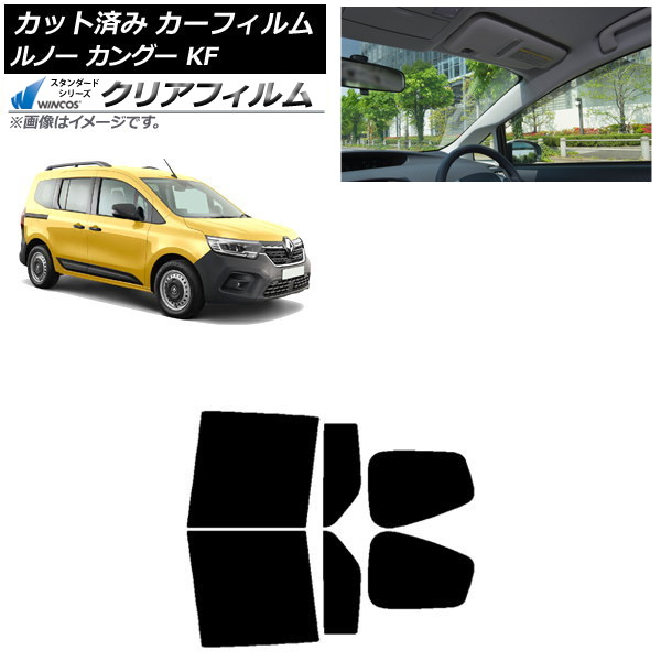 カーフィルム ルノー カングー KFKH5H/KFKK9K 2023年03月～ リアドアセット WINCOS クリア IR90HD AP-WFHD0424-RD Car film