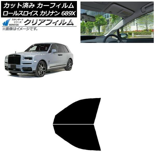 カーフィルム ロールスロイス カリナン 689X 2019年11月～ フロントドアセット WINCOS クリア UV25HD AP-WFHD0425-FD Car film