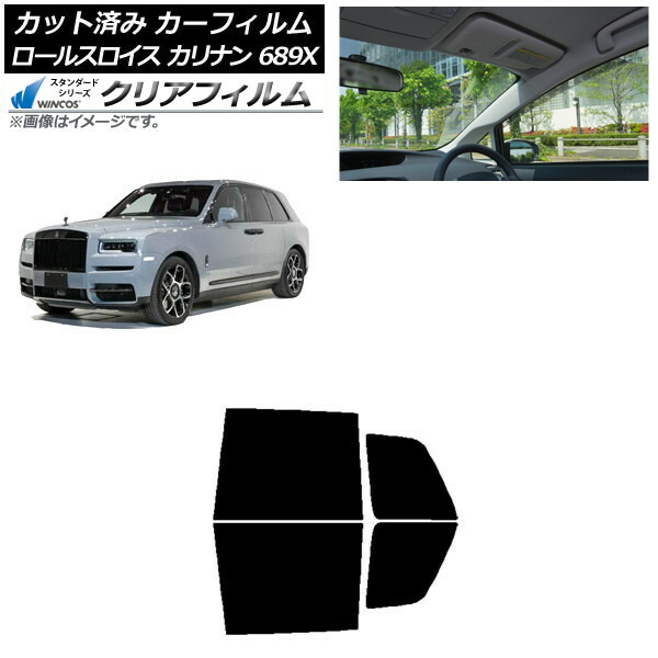カーフィルム ロールスロイス カリナン 689X 2019年11月～ リアドアセット WINCOS クリア IR90HD AP-WFHD0425-RD Car film
