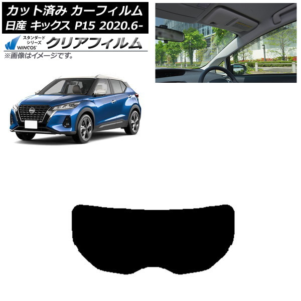 カーフィルム 日産 キックス P15/SNP15/RP15 2020年06月~ リアガラス(1枚型) WINCOS クリア IR85HD AP-WFHD0426-R1 Car film|オートパーツエージェンシー