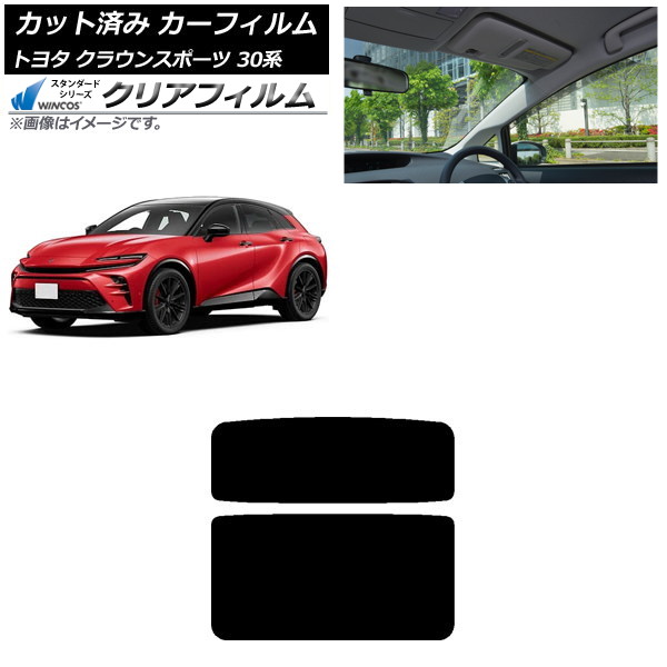カーフィルム トヨタ クラウンスポーツ 30系 2023年11月~ サンルーフ WINCOS クリア IR85HD AP-WFHD0428-S Car film|オートパーツエージェンシー