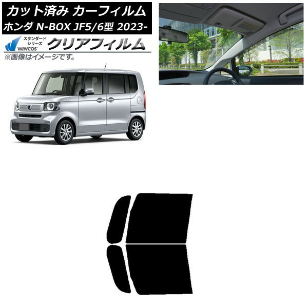 カーフィルム ホンダ N-BOX JF5/6 2023年10月～ フロントドアセット WINCOS クリア IR90HD AP-WFHD0431-FD Car film