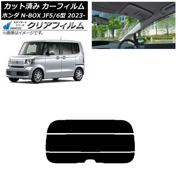 カーフィルム ホンダ N-BOX JF5/6 2023年10月～ リアガラス(分割) WINCOS クリア IR85HD AP-WFHD0431-R3 Car film｜オートパーツエージェンシー