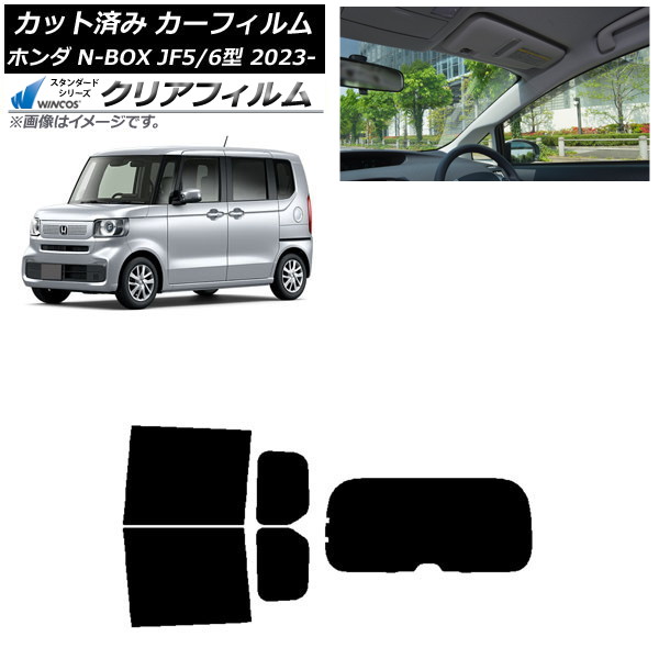 カーフィルム ホンダ N-BOX JF5/6 2023年10月～ リアセット(1枚型) WINCOS クリア IR90HD AP-WFHD0431-RDR1 Car film