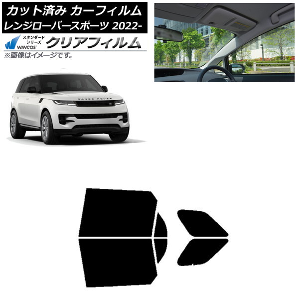 カーフィルム ランドローバー レンジローバースポーツ L123UA/L123WA 2022年05月~ リアドアセット WINCOS クリア IR90HD AP-WFHD0436-RD Car film|オートパーツエージェンシー