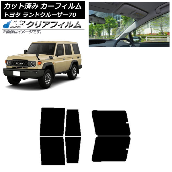 カーフィルム トヨタ ランドクルーザー70 GDJ76W 2023年11月~ リアドアセット WINCOS クリア IR90HD AP-WFHD0437-RD Car film|オートパーツエージェンシー