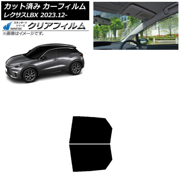 カーフィルム レクサス LBX MAYH10/MAYH15 2023年12月～ リアドアセット WINCOS クリア IR85HD AP-WFHD0438-RD Car film｜オートパーツエージェンシー