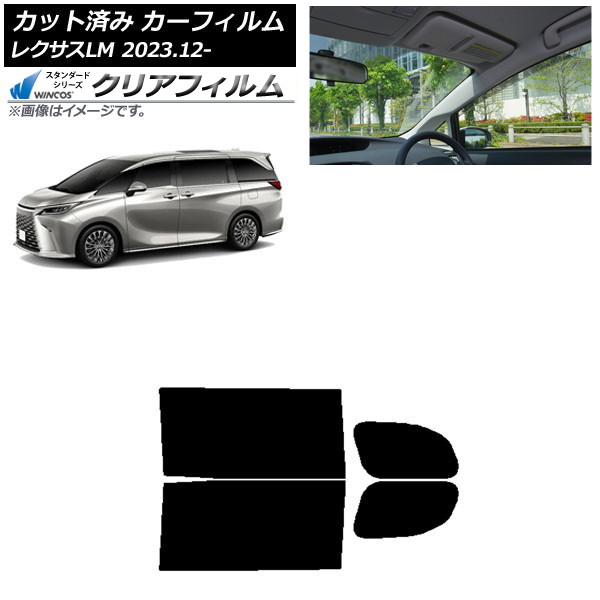 カーフィルム レクサス LM TAWH15W 2023年12月～ リアドアセット WINCOS クリア UV25HD AP-WFHD0439-RD Car film