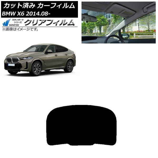 カーフィルム BMW X6 F16 KU30/KU44S/KU44/KU30S 2014年08月~ リアガラス(1枚型) WINCOS クリア IR85HD AP-WFHD0441-R1 Car film|オートパーツエージェンシー