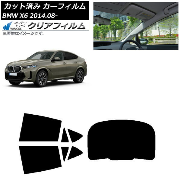 カーフィルム BMW X6 F16 KU30/KU44S/KU44/KU30S 2014年08月～ リアセット(1枚型) WINCOS クリア IR90HD AP-WFHD0441-RDR1 Car film