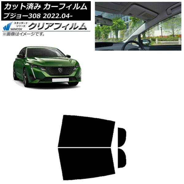 カーフィルム プジョー 308 P51/52系 2022年04月~ リアドアセット WINCOS クリア IR85HD AP-WFHD0442-RD Car film|オートパーツエージェンシー