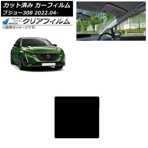 カーフィルム プジョー 308 P51/52系 2022年04月~ サンルーフ WINCOS クリア IR85HD AP-WFHD0442-S Car film|オートパーツエージェンシー