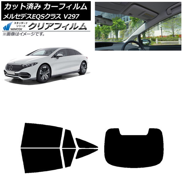 カーフィルム メルセデス・ベンツ EQS V297 2022年09月～ リアセット(1枚型) WINCOS クリア IR90HD AP-WFHD0445-RDR1 Car film