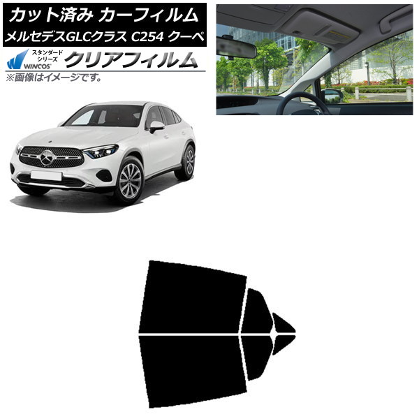 カーフィルム メルセデス・ベンツ GLC C254 クーペ 2023年11月～ リアドアセット WINCOS クリア UV25HD AP-WFHD0446-RD Car film 8,719円