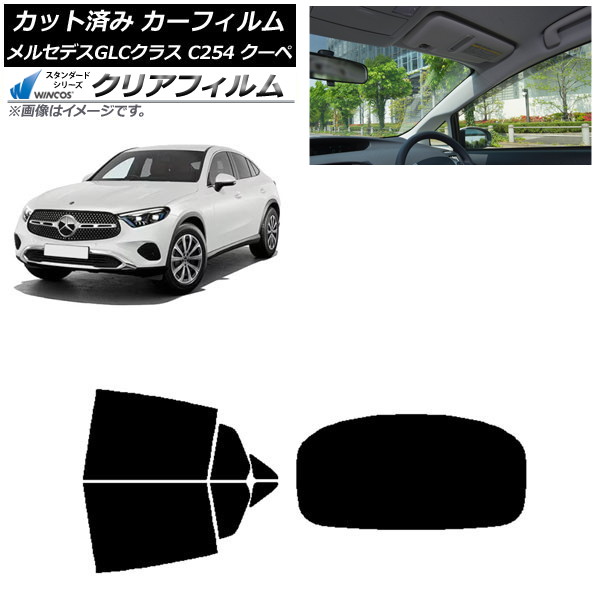カーフィルム メルセデス・ベンツ GLC C254 クーペ 2023年11月～ リアセット(1枚型) WINCOS クリア IR85HD AP-WFHD0446-RDR1 Car film