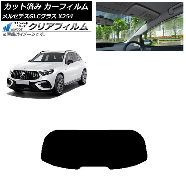 カーフィルム メルセデス・ベンツ GLC X254 2023年03月～ リアガラス(1枚型) WINCOS クリア UV25HD AP-WFHD0447-R1 Car film｜オートパーツエージェンシー