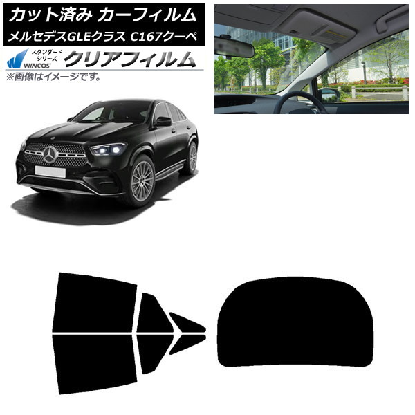 カーフィルム メルセデス・ベンツ GLE C167 クーペ 2020年06月～ リアセット(1枚型) WINCOS クリア IR85HD AP-WFHD0448-RDR1 Car film