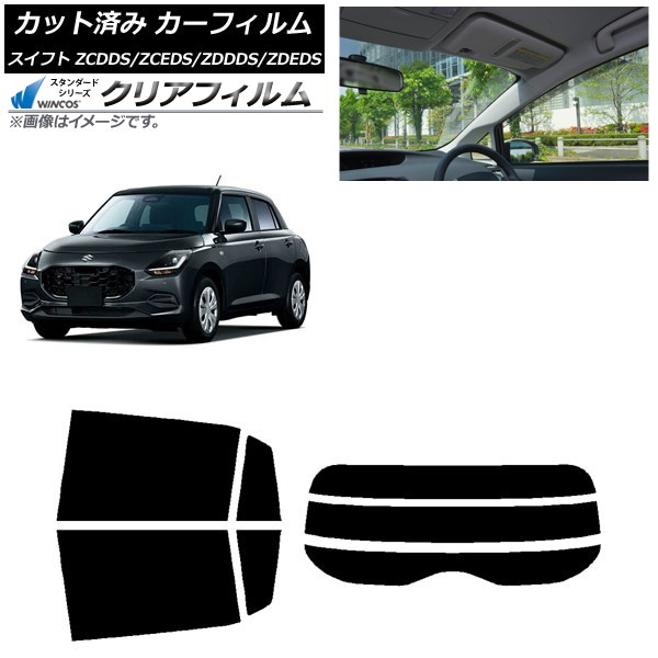 カーフィルム スズキ スイフト ZCDDS/ZCEDS/ZDDDS/ZDEDS 2023年12月～ リアセット(分割) WINCOS クリア IR90HD AP-WFHD0449-RDR3 Car film