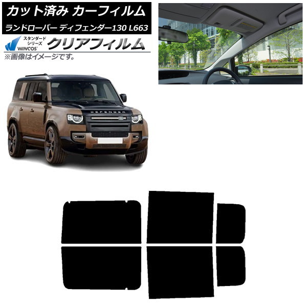 カーフィルム ランドローバー ディフェンダー130 L663 5ドア 2022年06月～ リアドアセット WINCOS クリア UV25HD AP-WFHD0454-RD Car film