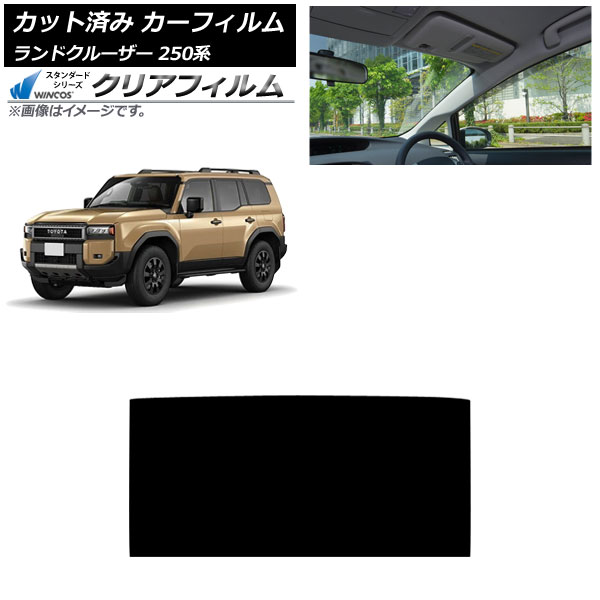 カーフィルム トヨタ ランドクルーザー250 250系 2024年04月～ サンルーフ WINCOS クリア IR90HD AP-WFHD0455-S Car film