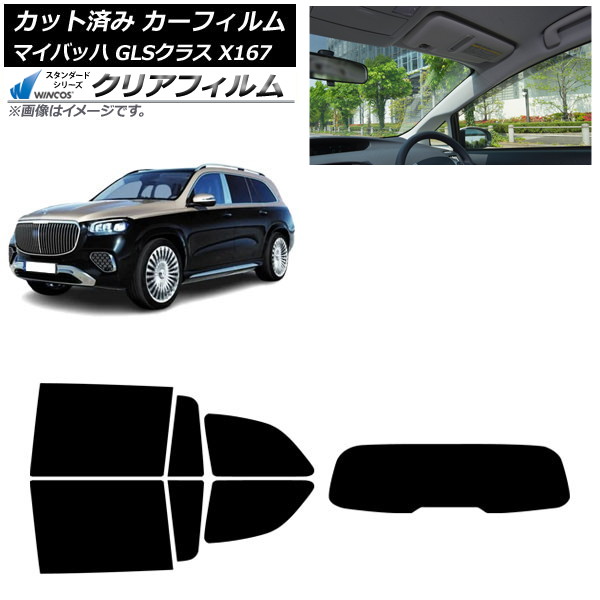 カーフィルム メルセデス・ベンツ GLS X167 マイバッハ 2020年～ リアセット(1枚型) WINCOS クリア IR85HD AP-WFHD0462-RDR1 Car film