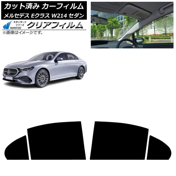 カーフィルム メルセデス・ベンツ Eクラス W214 セダン 2024年01月～ リアドアセット WINCOS クリア IR90HD AP-WFHD0463-RD Car film