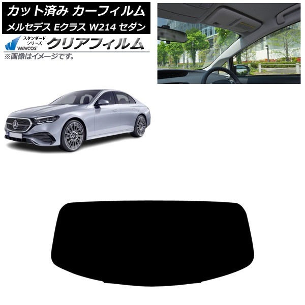 カーフィルム メルセデス・ベンツ Eクラス W214 セダン 2024年01月～ リアガラス(1枚型) WINCOS クリア IR85HD AP-WFHD0463-R1 Car film