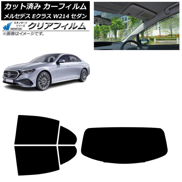 カーフィルム メルセデス・ベンツ Eクラス W214 セダン 2024年01月～ リアセット(1枚型) WINCOS クリア IR90HD AP-WFHD0463-RDR1 Car film