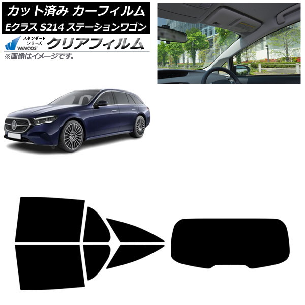 カーフィルム メルセデス・ベンツ Eクラス S214 ステーションワゴン 2024年01月～ リアセット(1枚型) WINCOS クリア IR85HD AP-WFHD0464-RDR1 Car film