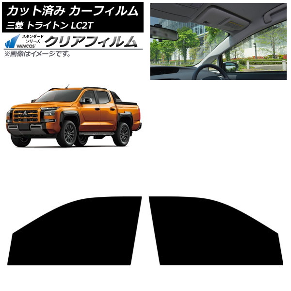 カーフィルム 三菱 トライトン LC2T 2024年02月~ フロントドアセット WINCOS クリア IR90HD AP-WFHD0466-FD Car film|オートパーツエージェンシー