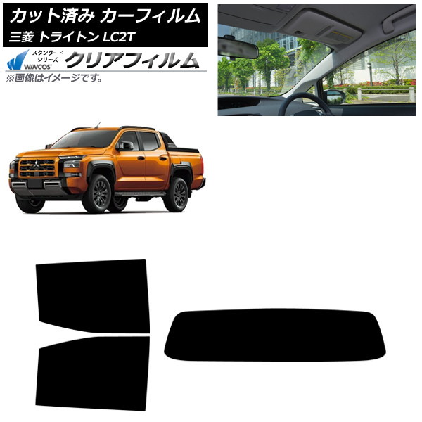 カーフィルム 三菱 トライトン LC2T 2024年02月～ リアセット(1枚型) WINCOS クリア IR85HD AP-WFHD0466-RDR1 Car film