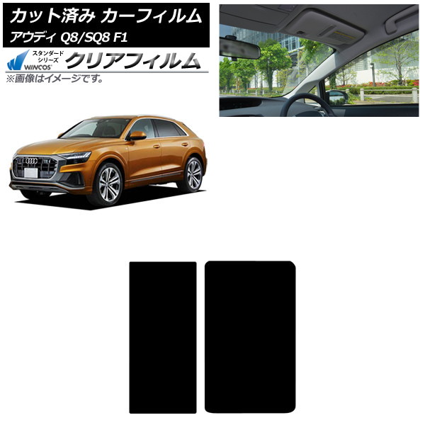カーフィルム アウディ Q8/SQ8 F1 2019年～ サンルーフ WINCOS クリア IR85HD AP-WFHD0469-S Car film