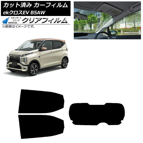カーフィルム 三菱 eKクロスEV B5AW 2022年06月～ リアセット(1枚型) WINCOS クリア IR85HD AP-WFHD0472-RDR1 Car film｜オートパーツエージェンシー