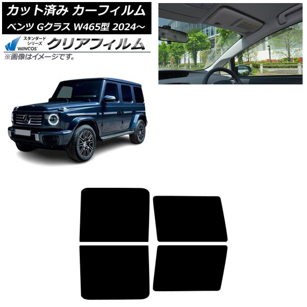 カーフィルム メルセデス・ベンツ Gクラス W465型 2024年07月～ リアドアセット WINCOS クリア IR90HD AP-WFHD0474-RD Car film｜オートパーツエージェンシー