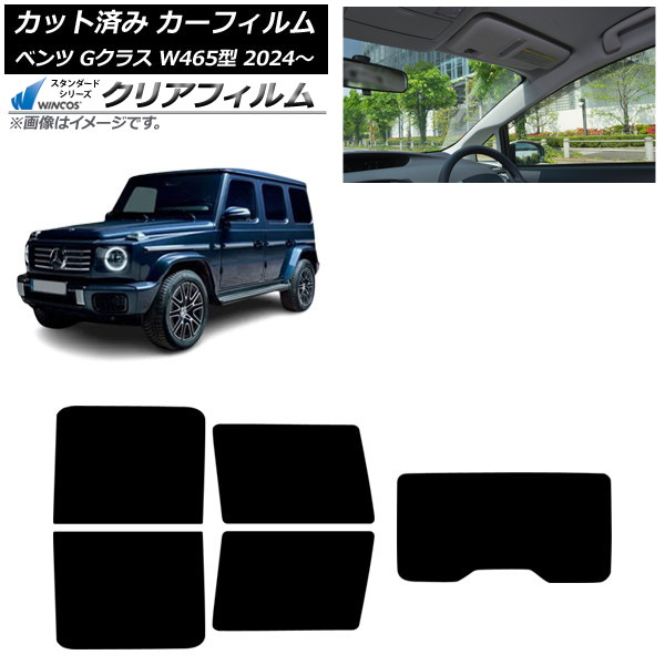 カーフィルム メルセデス・ベンツ Gクラス W465型 2024年07月～ リアセット(1枚型) WINCOS クリア IR85HD AP-WFHD0474-RDR1 Car film