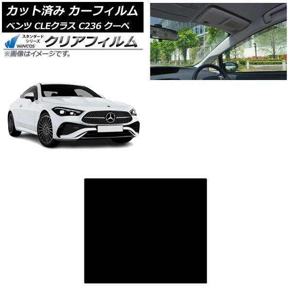カーフィルム メルセデス・ベンツ CLE C236 クーペ 2024年03月～ サンルーフ WINCOS クリア IR85HD AP-WFHD0481-S Car film｜オートパーツエージェンシー